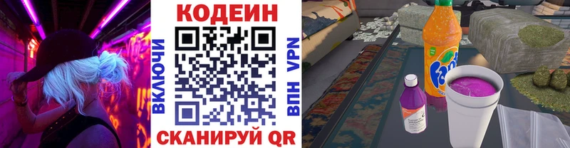 Кодеин напиток Lean (лин)  Серафимович 